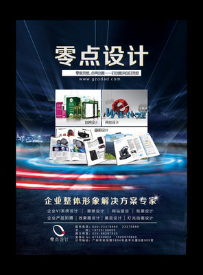 廣州零點設(shè)計市場部廣告策劃 實現(xiàn)品牌與市場的精準(zhǔn)對話