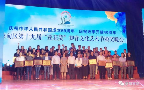 璀璨蓮華盛放知音故里——蔡甸區(qū)隆重舉辦慶祝改革開放40周年暨第十九屆“蓮花獎”知音文化藝術(shù)節(jié)頒獎晚會