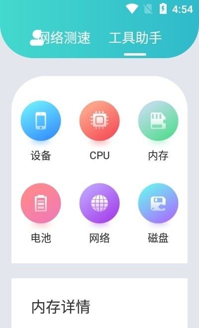 一鍵網(wǎng)絡(luò)測(cè)速 免費(fèi)下載安卓最新版v1.1，選擇多特軟件站獲取安全應(yīng)用