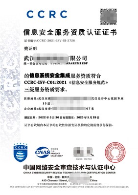 網(wǎng)絡(luò)與信息安全軟件開(kāi)發(fā)企業(yè)如何申請(qǐng)信息安全服務(wù)資質(zhì)認(rèn)證